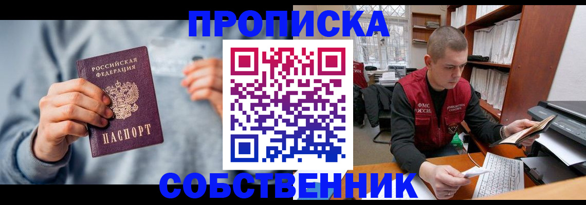 прописка 2025 в ЕАО