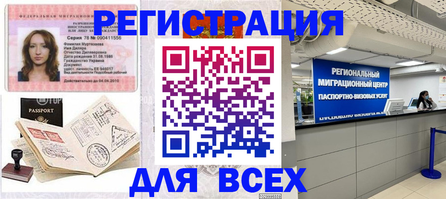 купить прописку в ЕАО